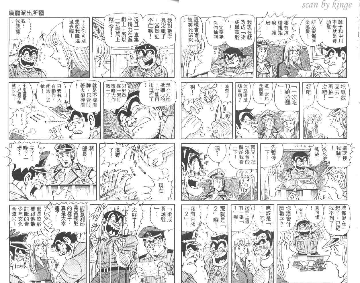 《乌龙派出所》漫画 56卷