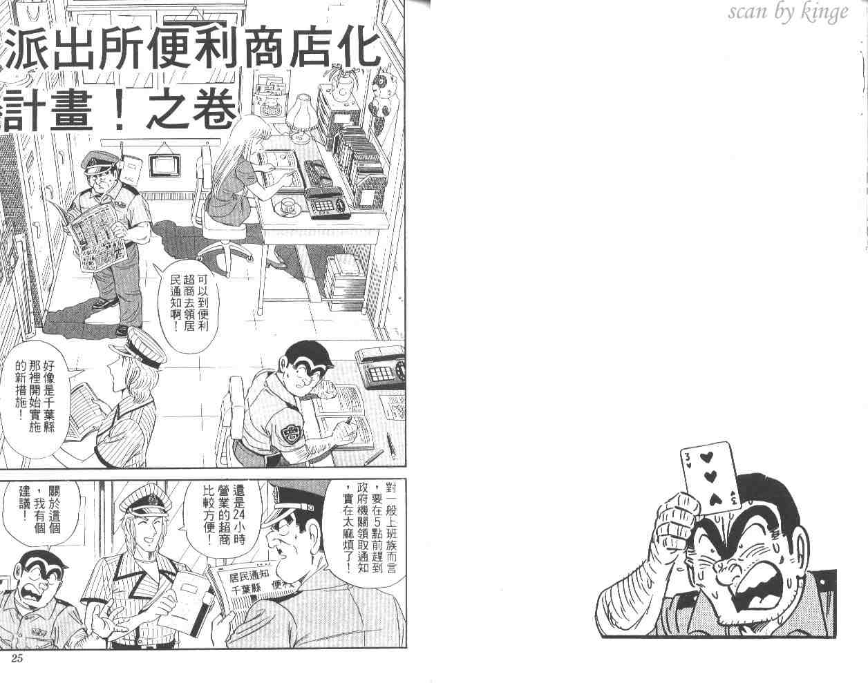 《乌龙派出所》漫画 56卷