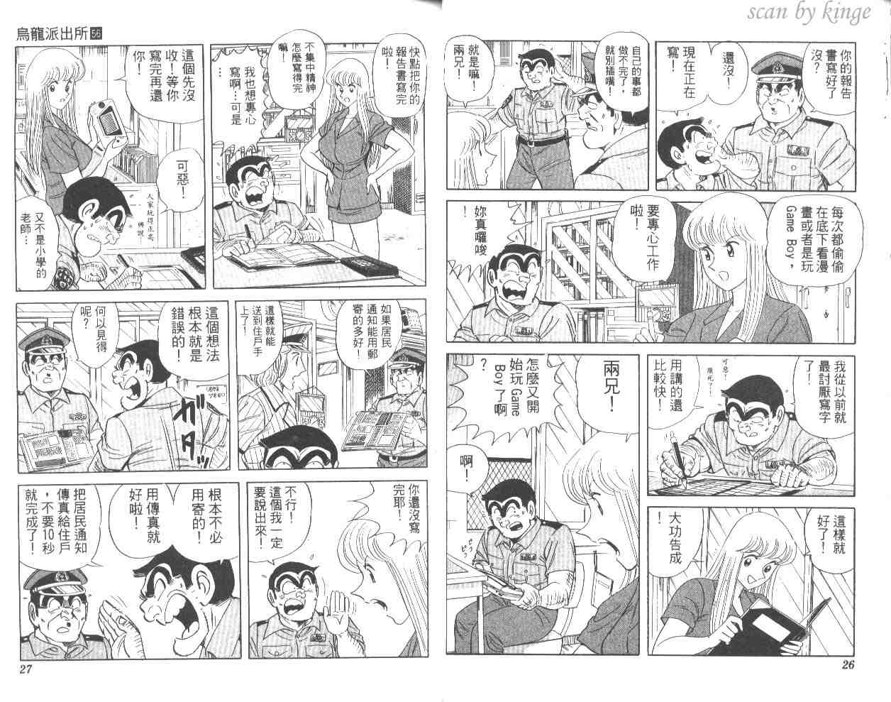 《乌龙派出所》漫画 56卷