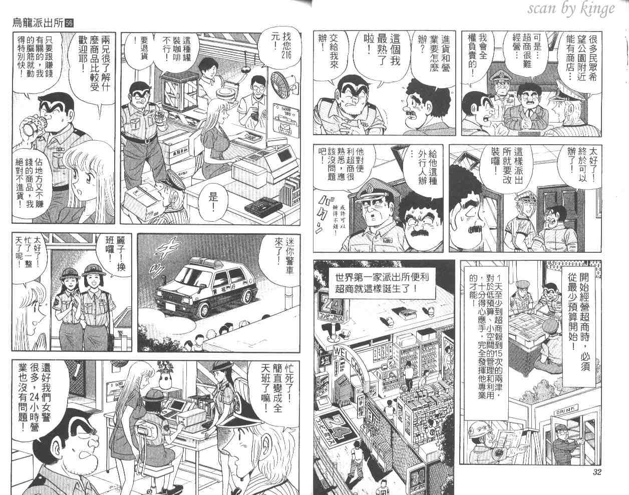 《乌龙派出所》漫画 56卷