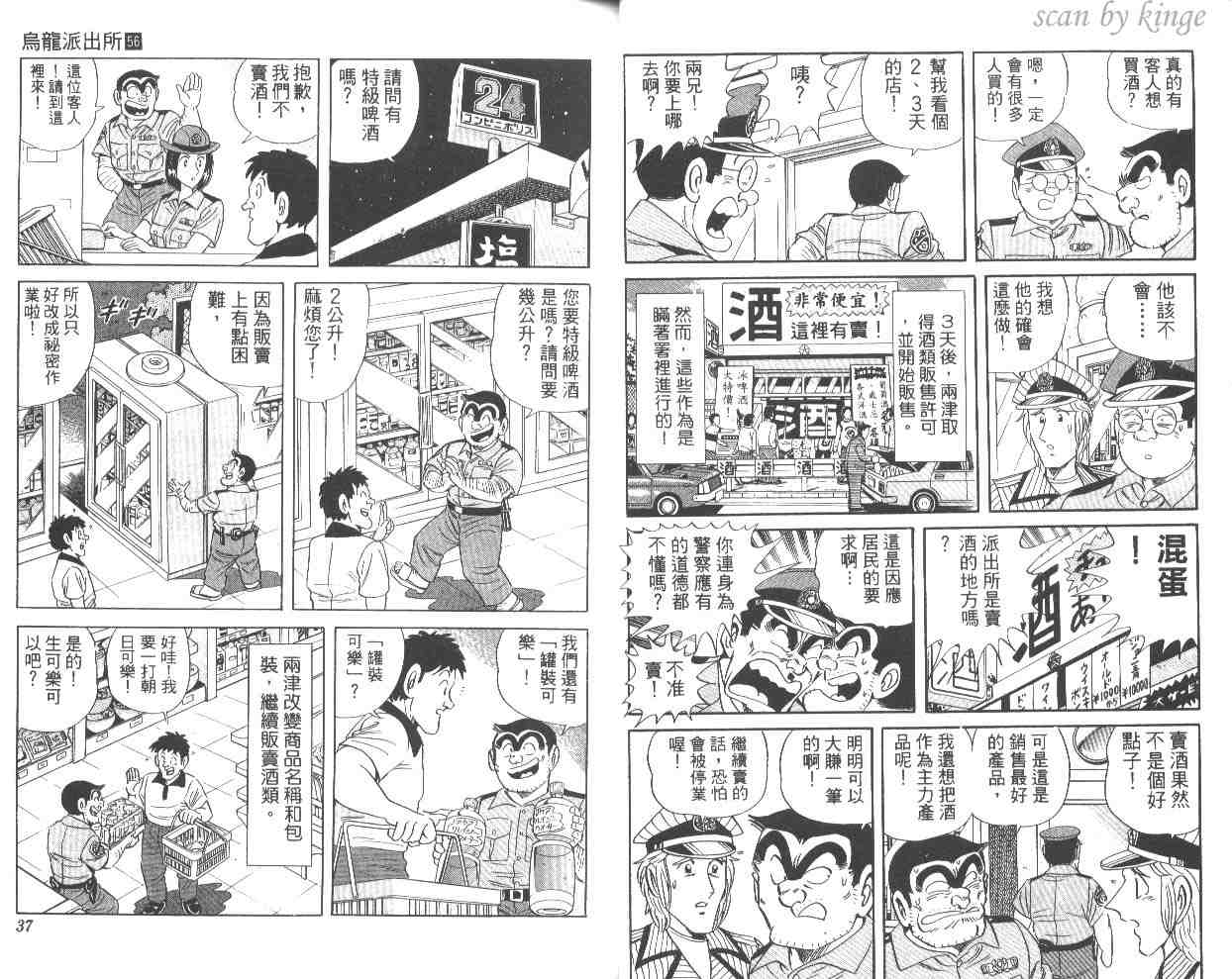 《乌龙派出所》漫画 56卷