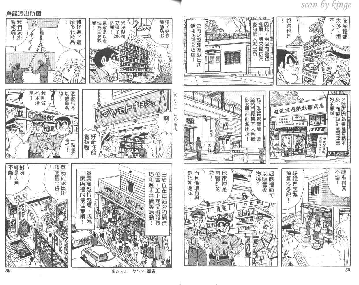 《乌龙派出所》漫画 56卷