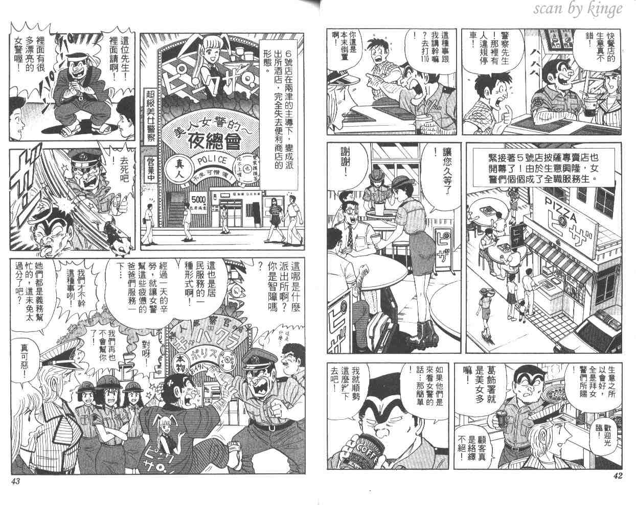 《乌龙派出所》漫画 56卷