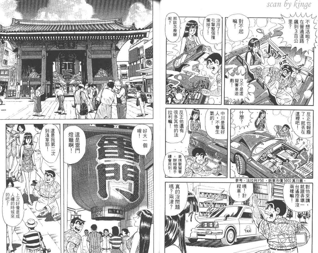 《乌龙派出所》漫画 56卷