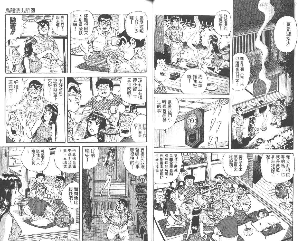 《乌龙派出所》漫画 56卷