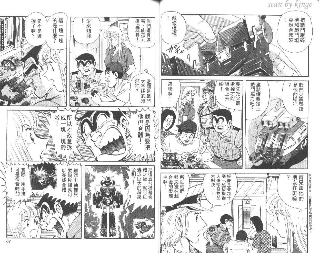 《乌龙派出所》漫画 56卷