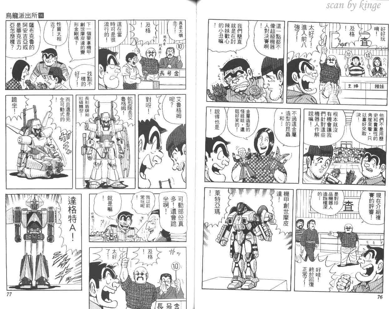 《乌龙派出所》漫画 56卷