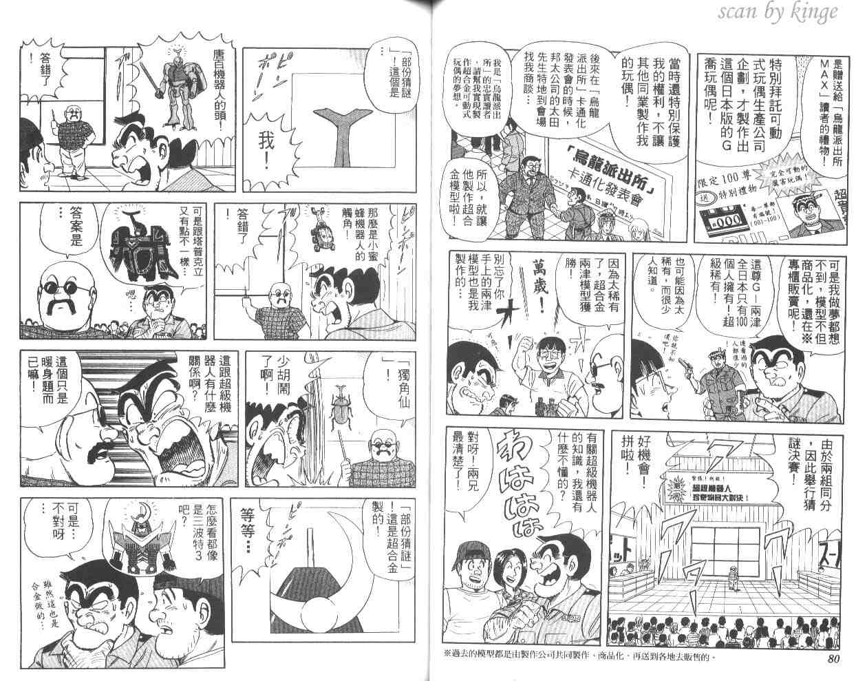 《乌龙派出所》漫画 56卷