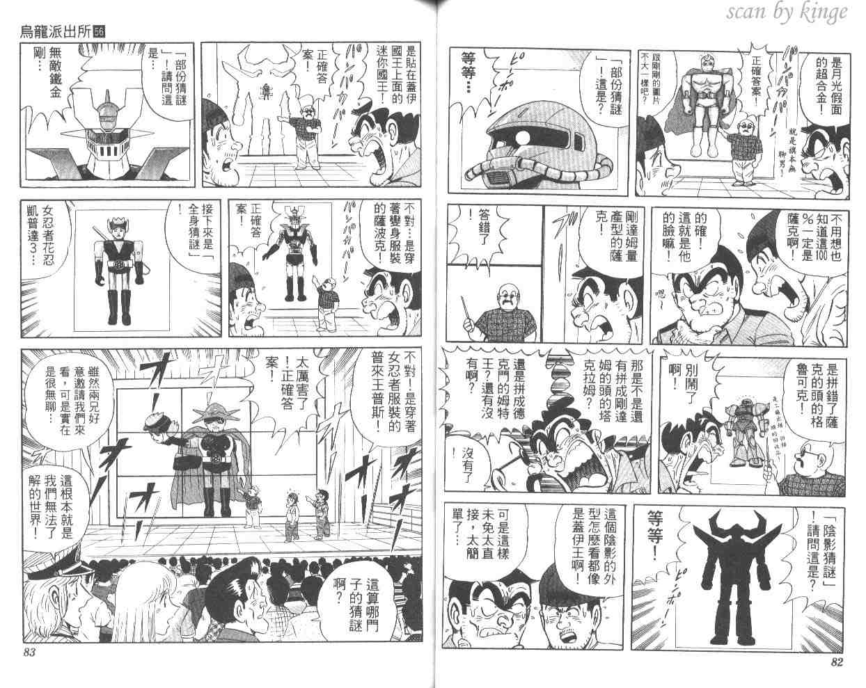 《乌龙派出所》漫画 56卷