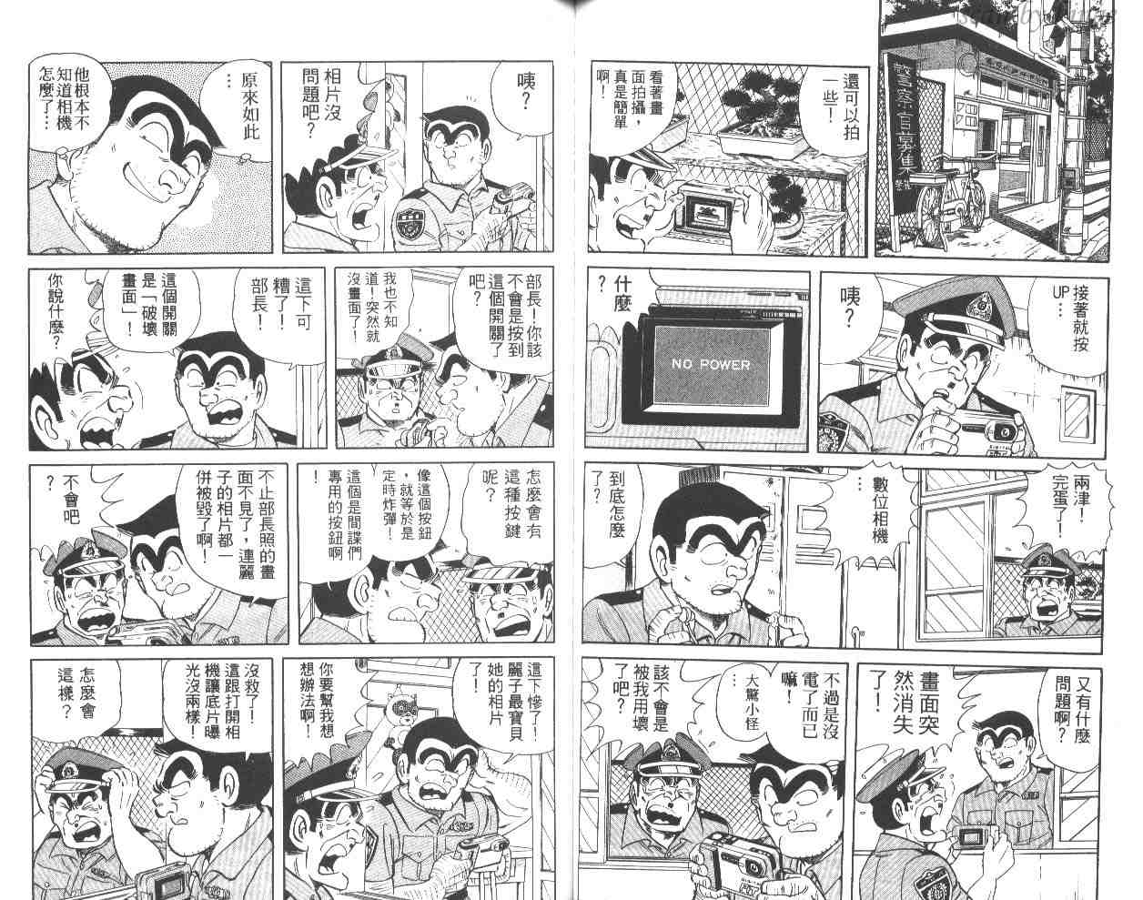 《乌龙派出所》漫画 56卷