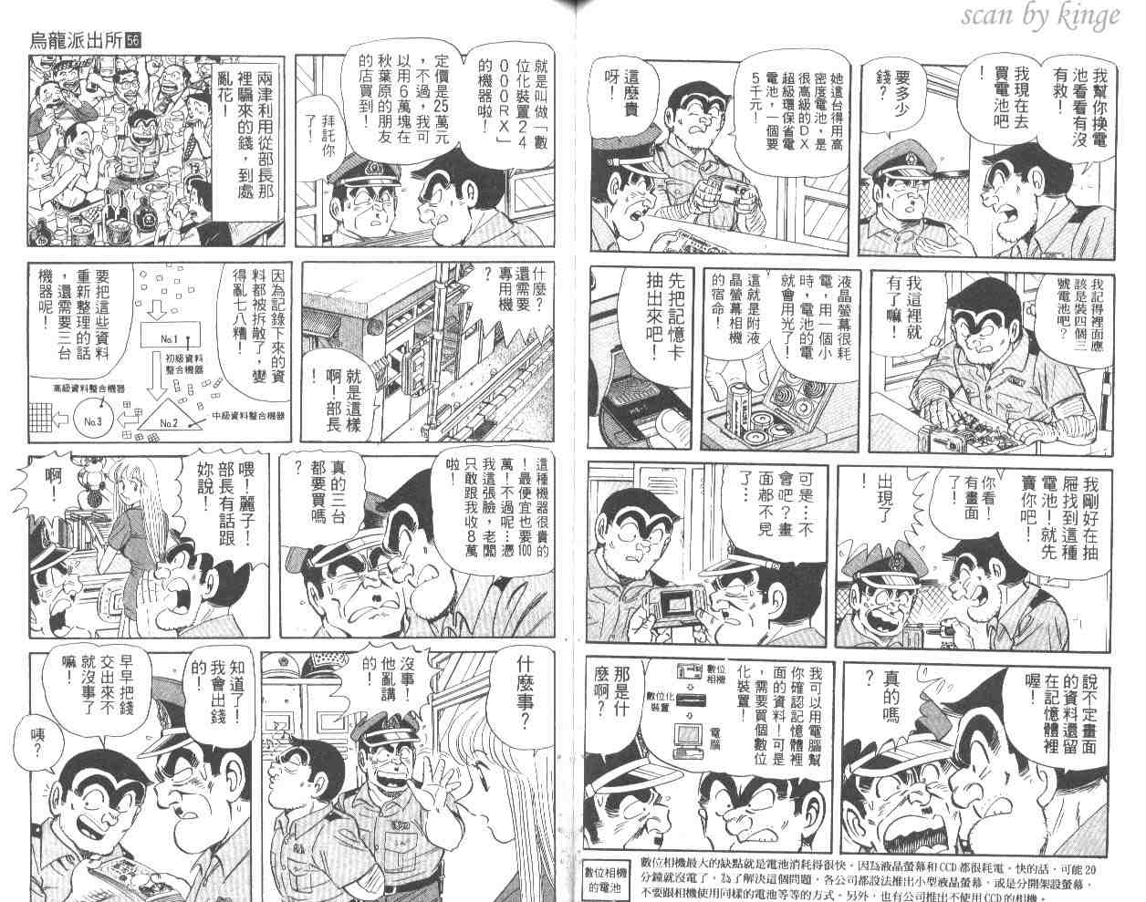 《乌龙派出所》漫画 56卷