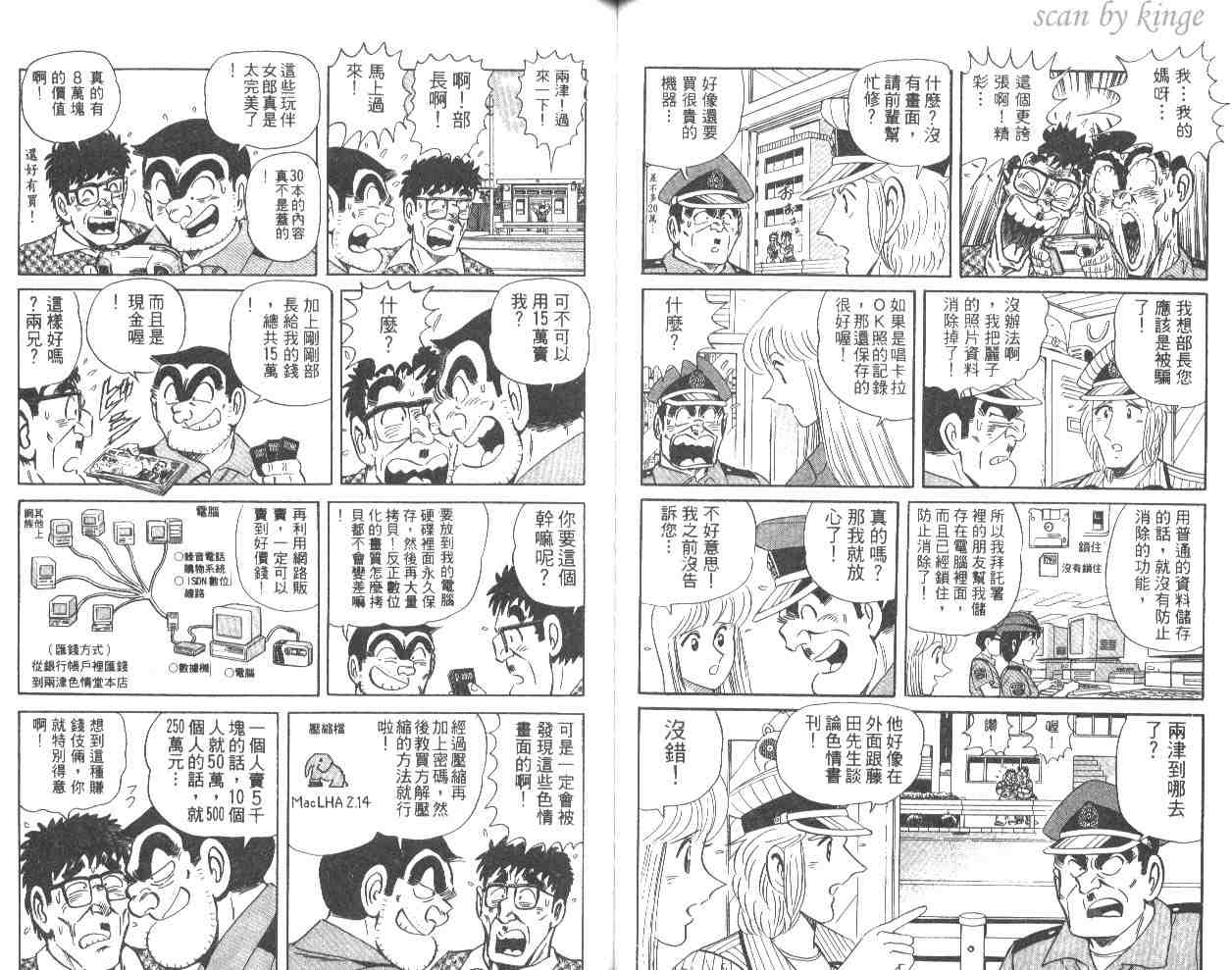 《乌龙派出所》漫画 56卷