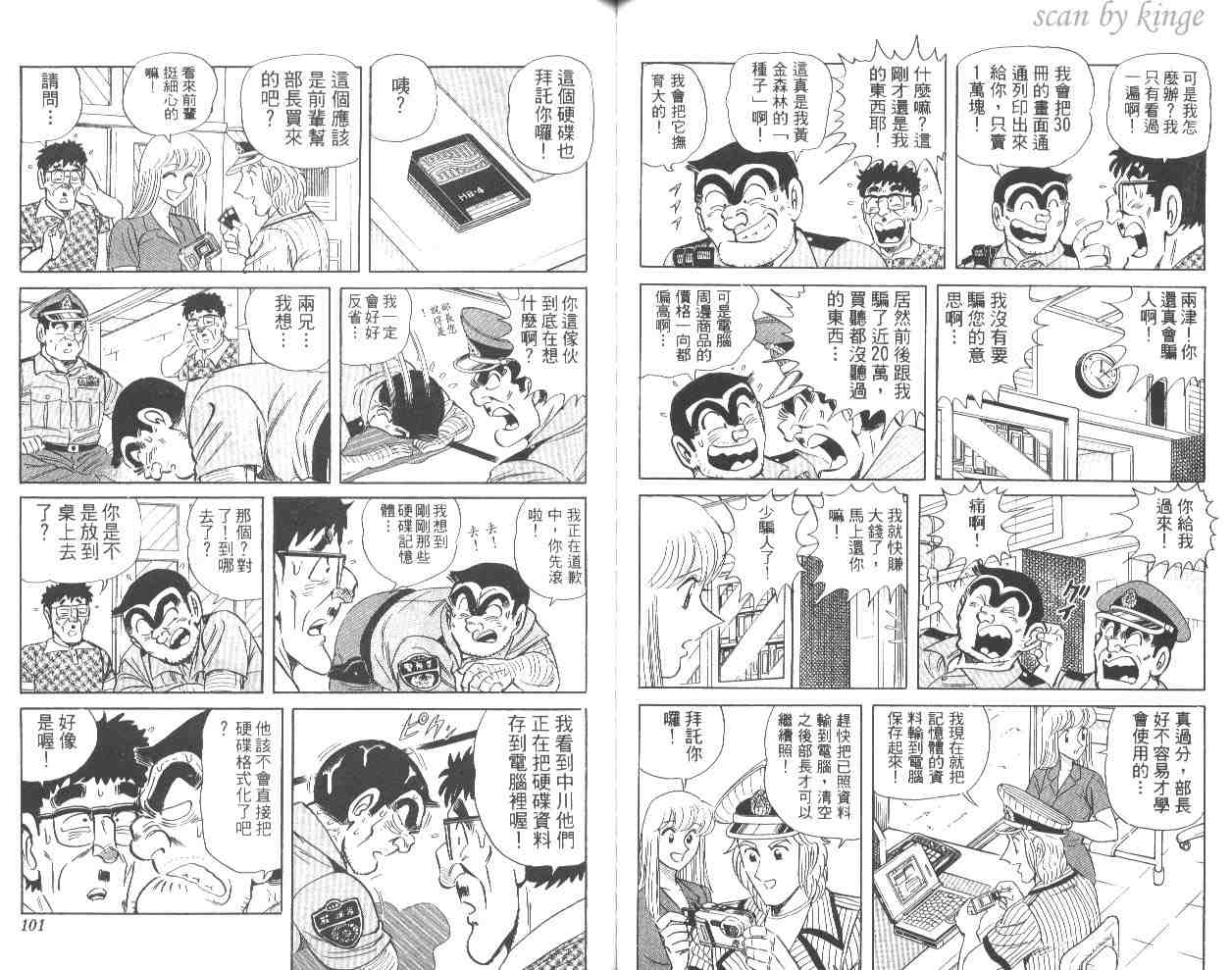 《乌龙派出所》漫画 56卷