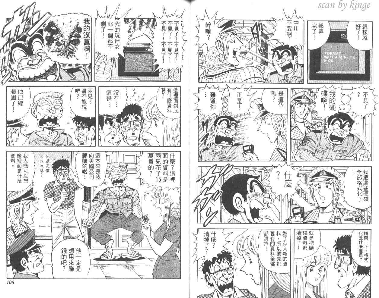 《乌龙派出所》漫画 56卷