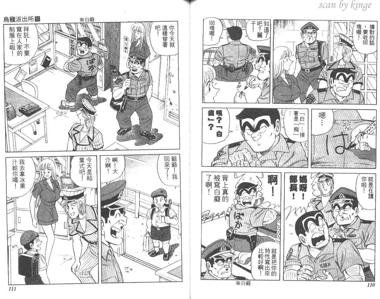 《乌龙派出所》漫画 56卷