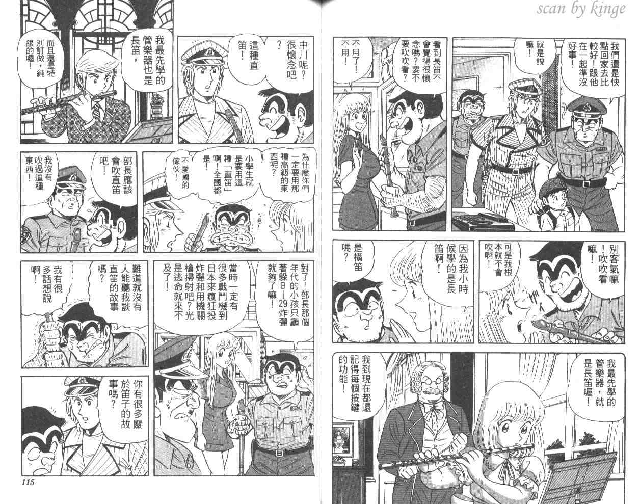 《乌龙派出所》漫画 56卷