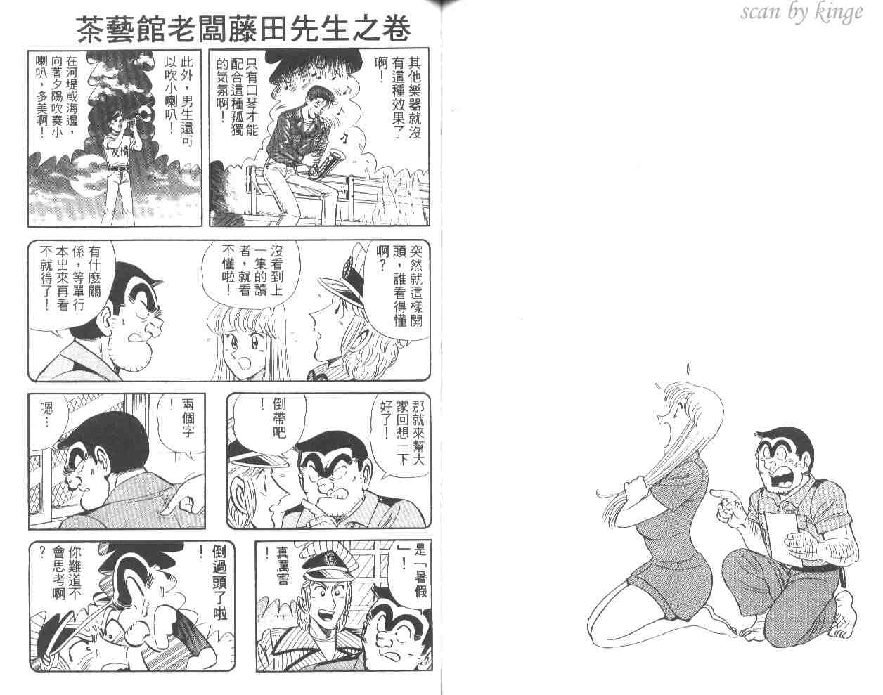 《乌龙派出所》漫画 56卷