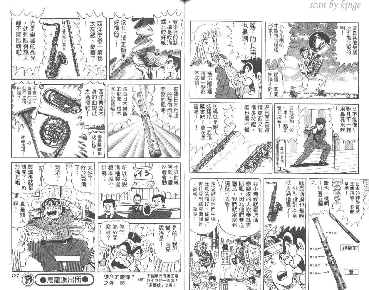 《乌龙派出所》漫画 56卷