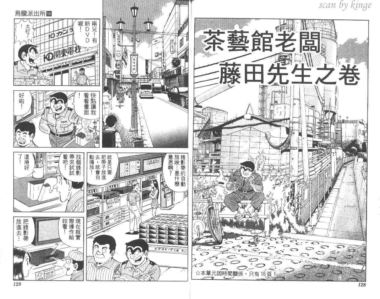 《乌龙派出所》漫画 56卷