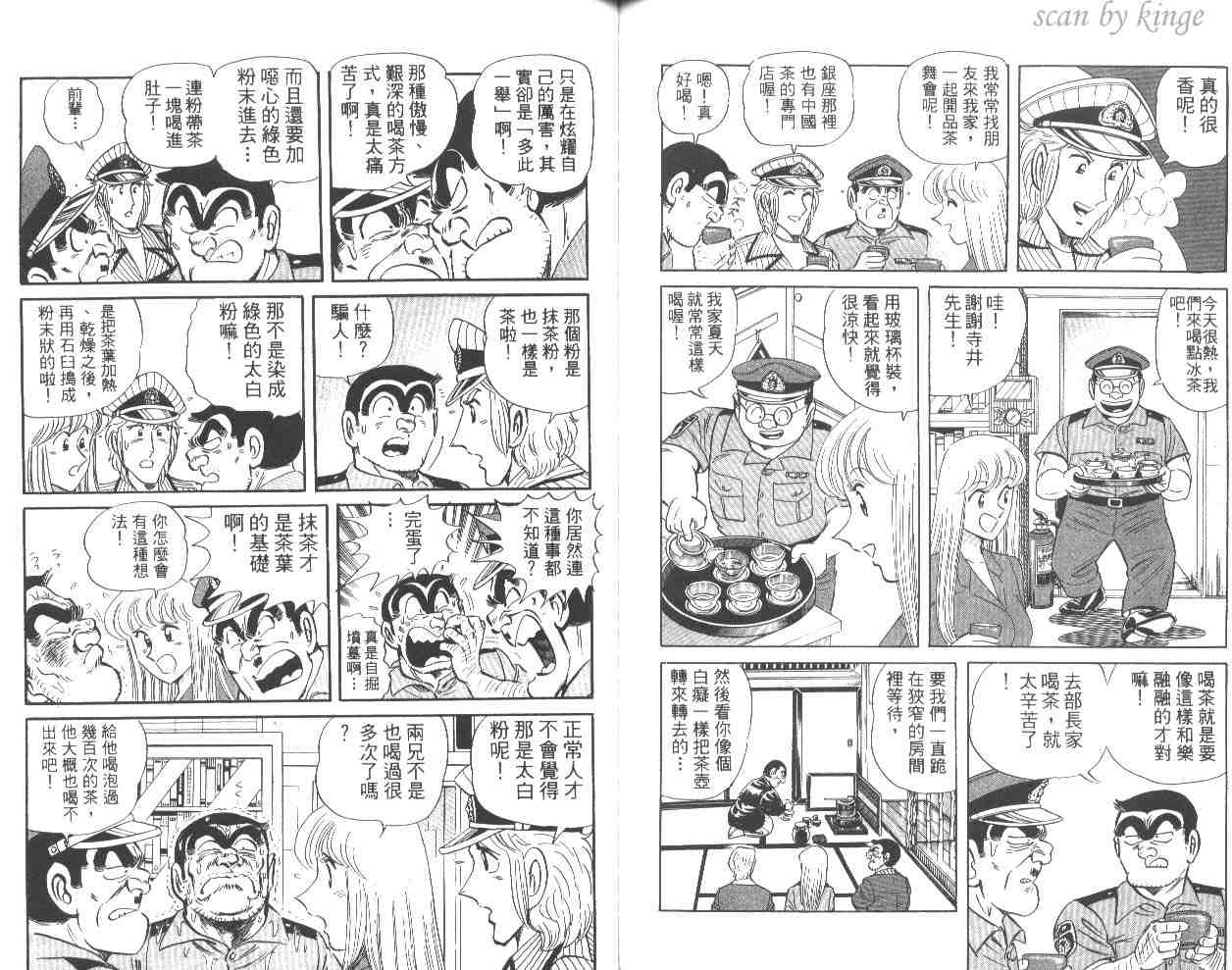 《乌龙派出所》漫画 56卷