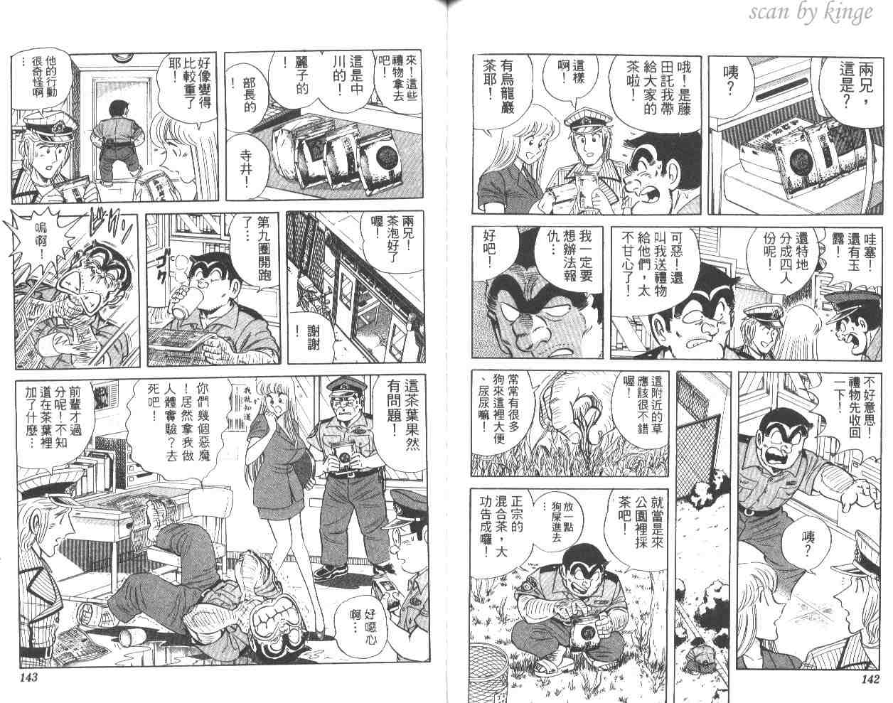 《乌龙派出所》漫画 56卷