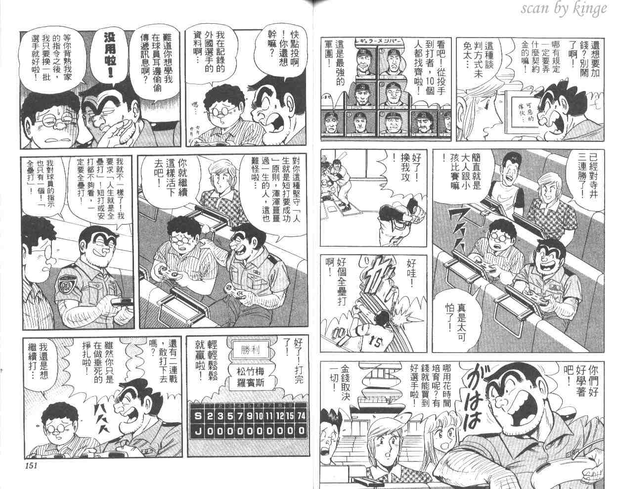 《乌龙派出所》漫画 56卷