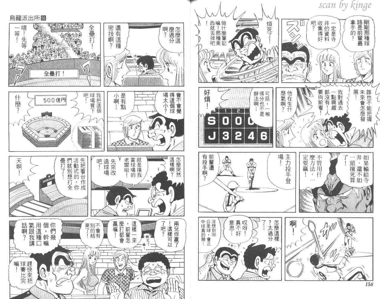 《乌龙派出所》漫画 56卷