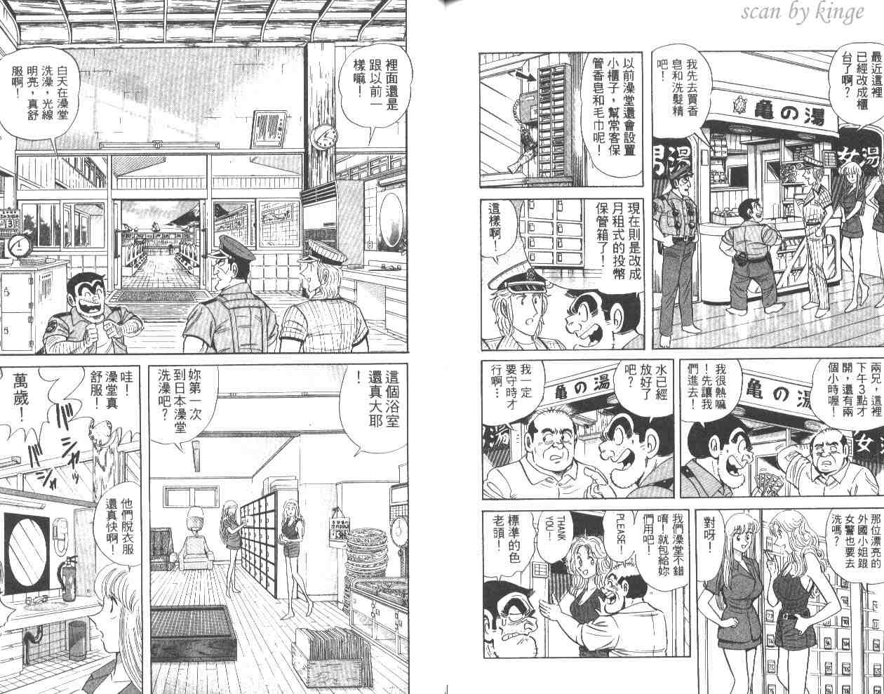 《乌龙派出所》漫画 56卷