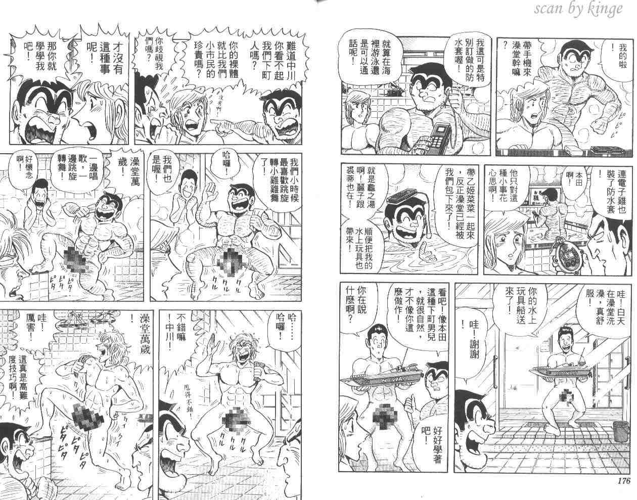 《乌龙派出所》漫画 56卷