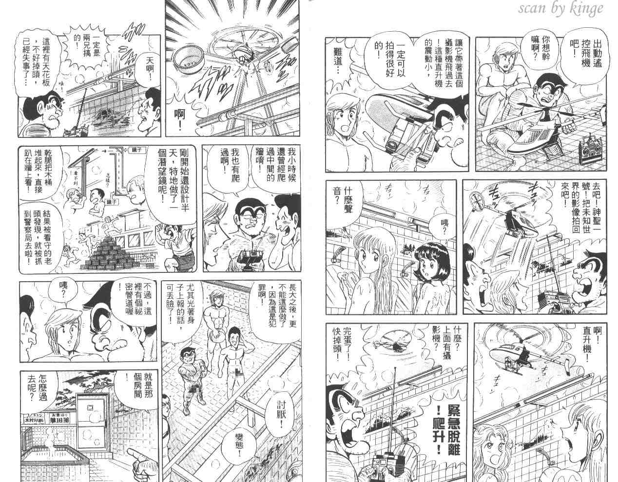 《乌龙派出所》漫画 56卷