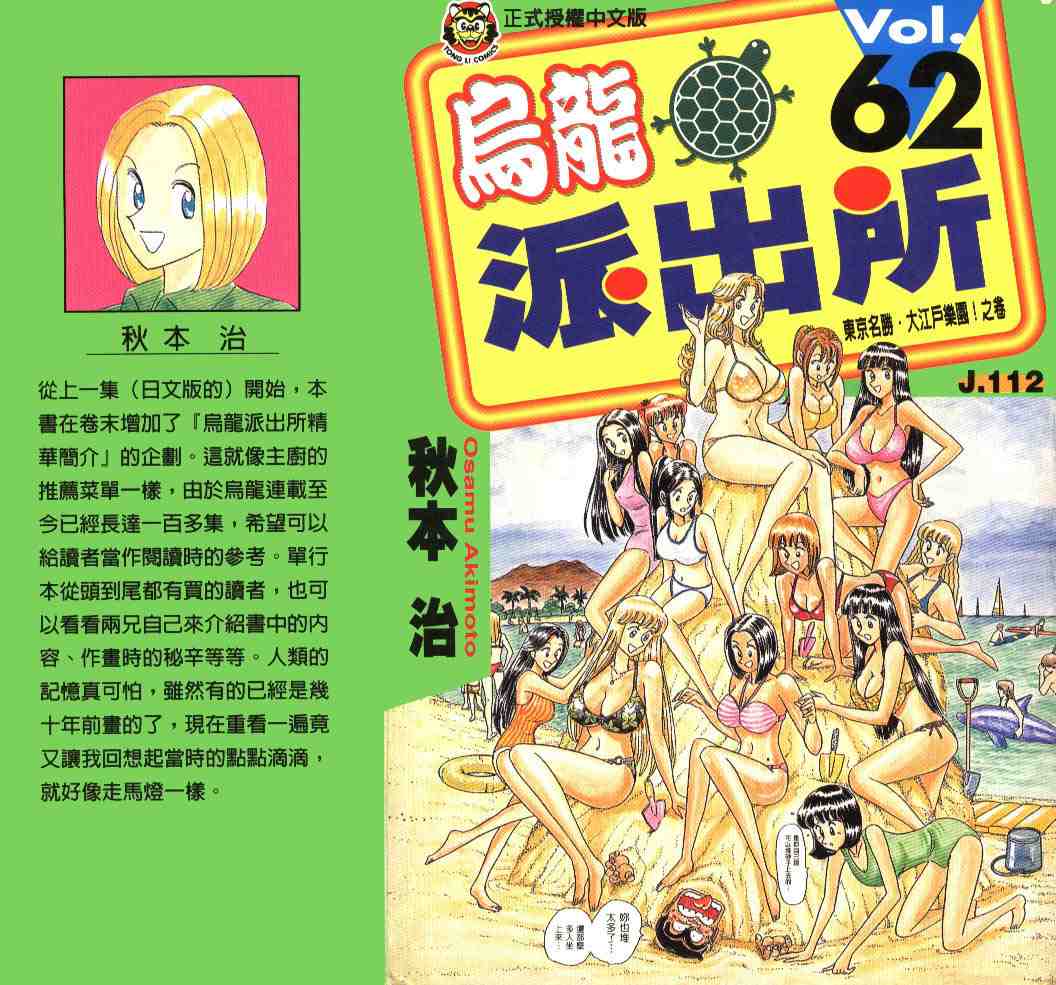 《乌龙派出所》漫画 62卷