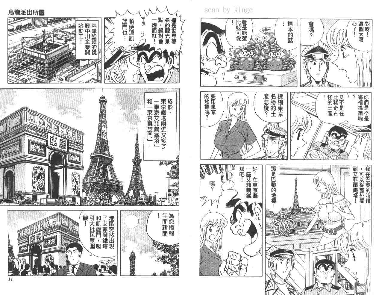 《乌龙派出所》漫画 62卷