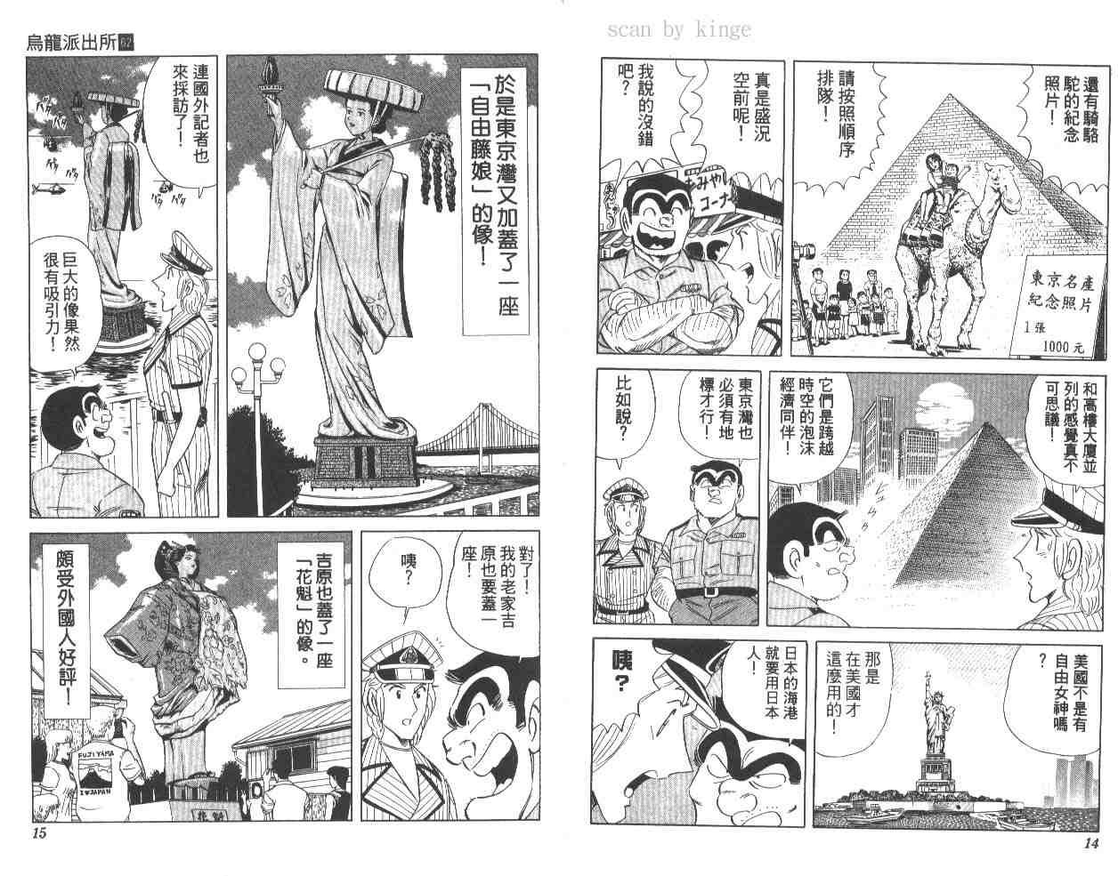 《乌龙派出所》漫画 62卷