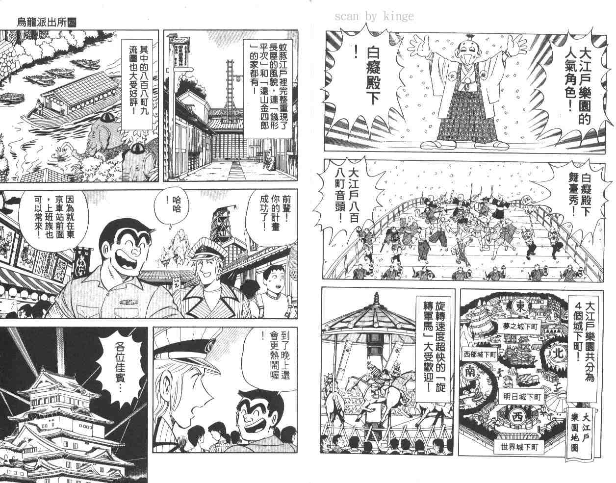 《乌龙派出所》漫画 62卷