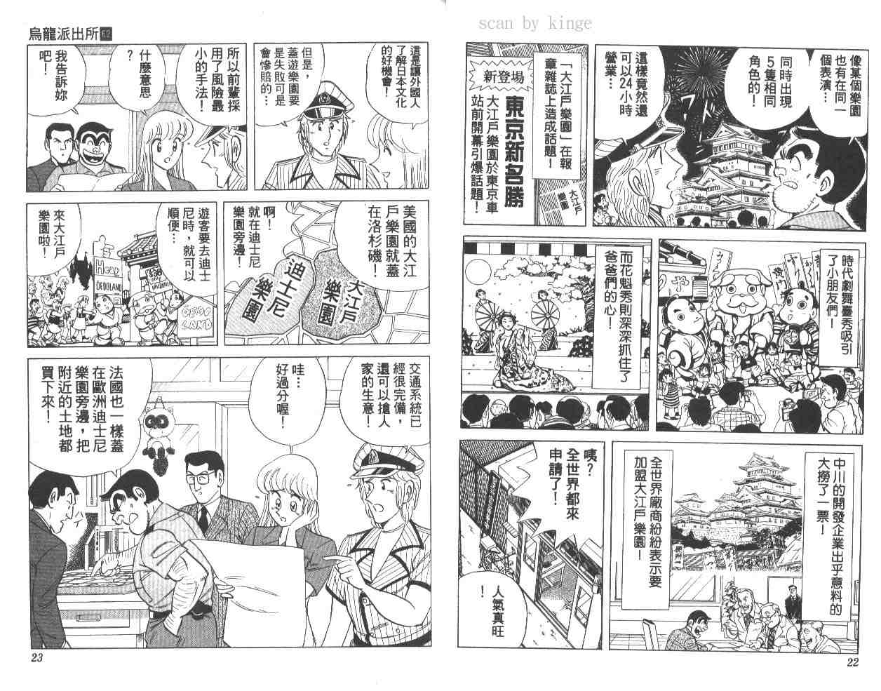 《乌龙派出所》漫画 62卷