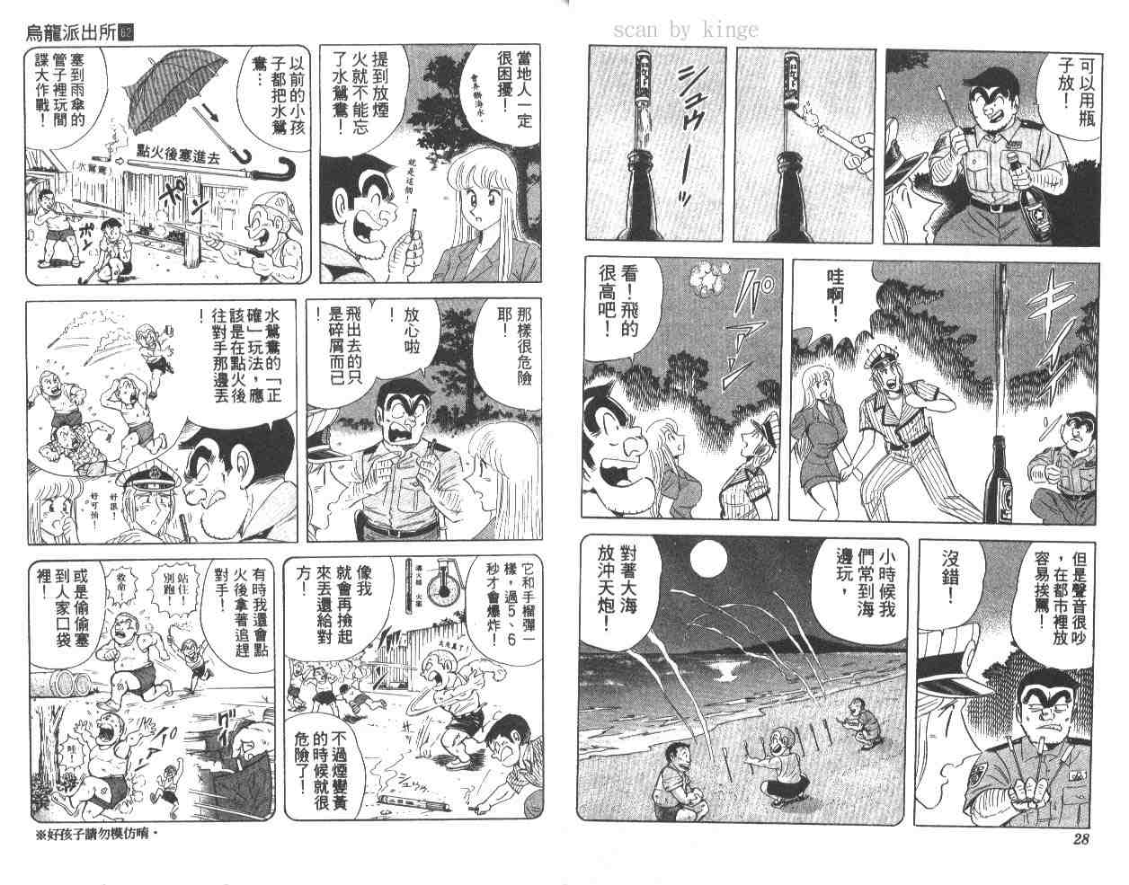 《乌龙派出所》漫画 62卷