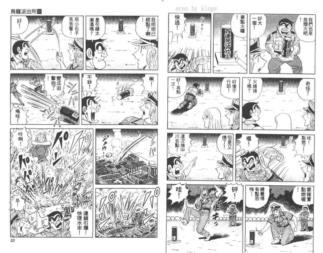 《乌龙派出所》漫画 62卷