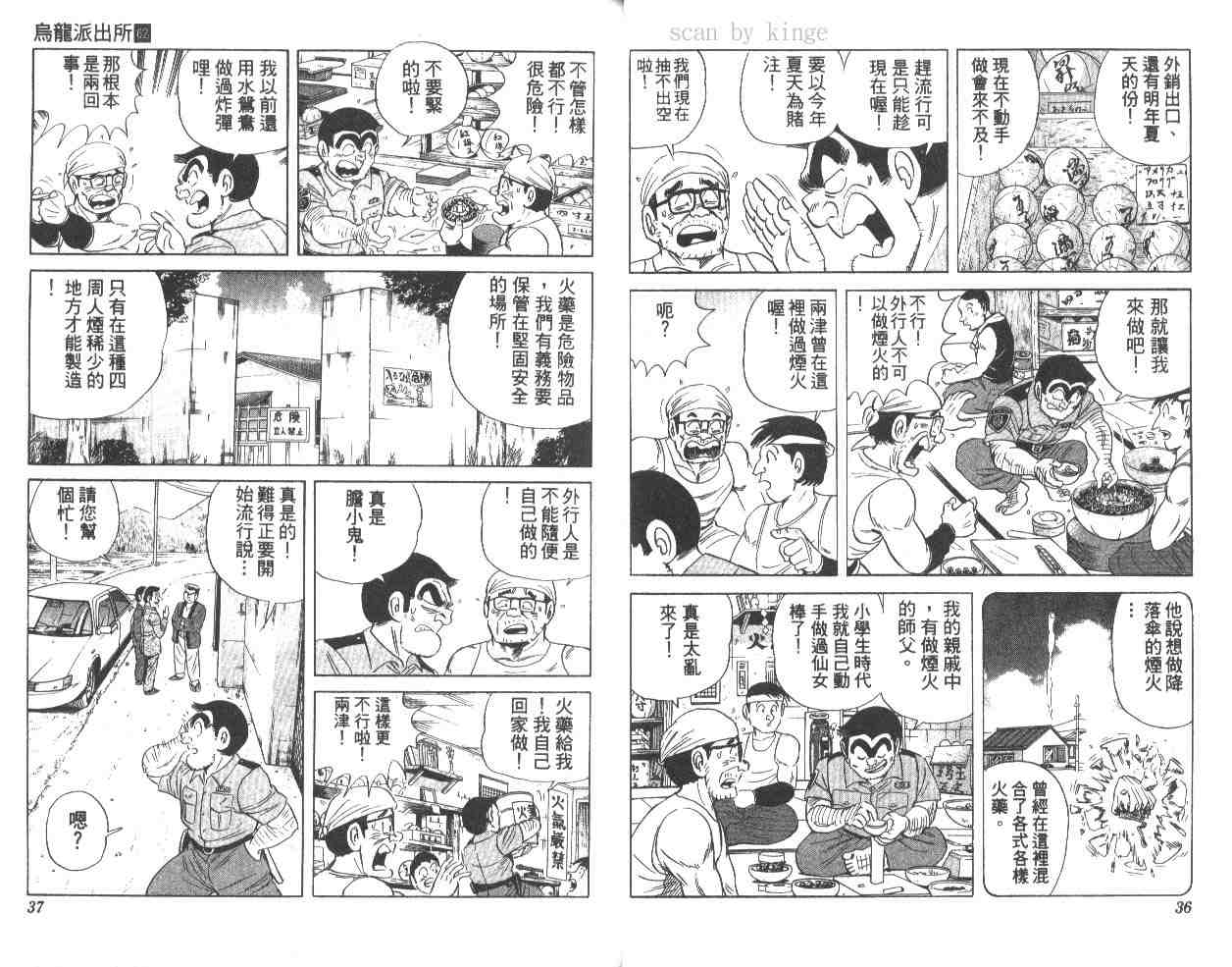 《乌龙派出所》漫画 62卷