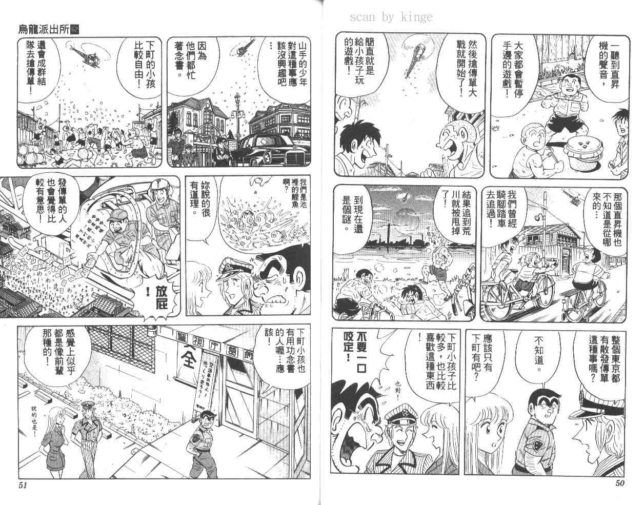 《乌龙派出所》漫画 62卷