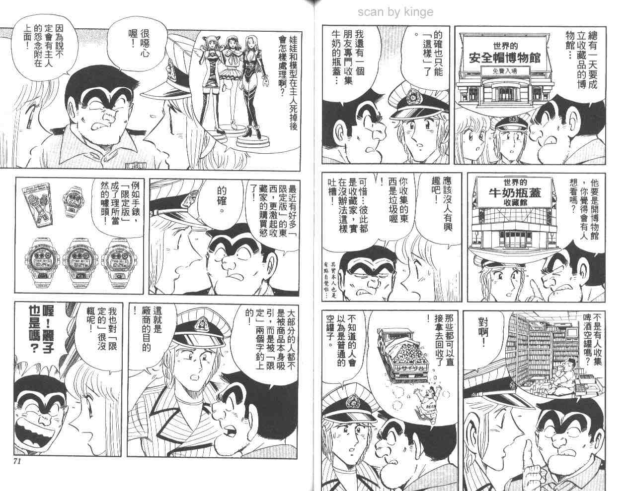 《乌龙派出所》漫画 62卷