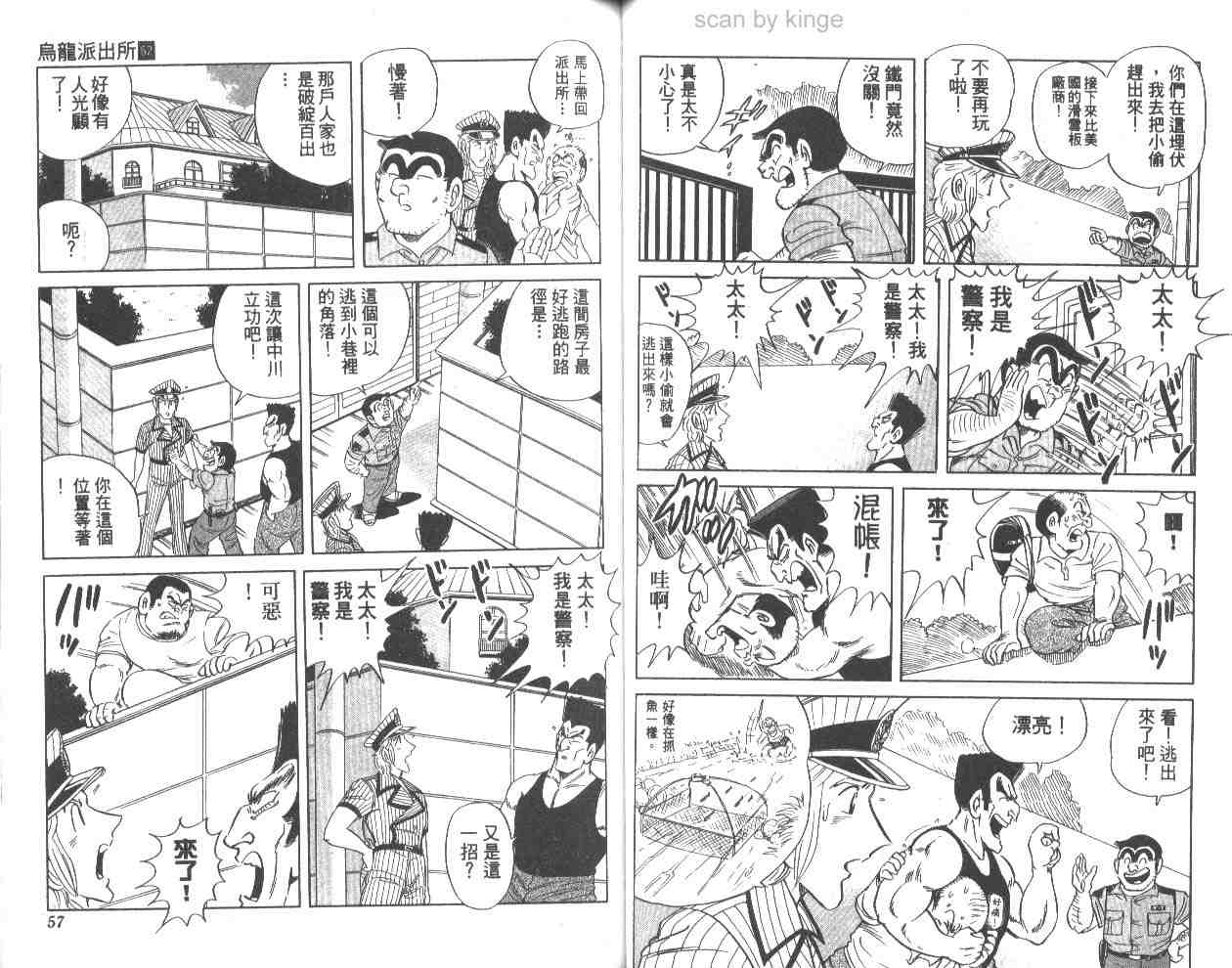 《乌龙派出所》漫画 62卷