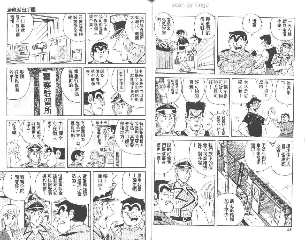 《乌龙派出所》漫画 62卷