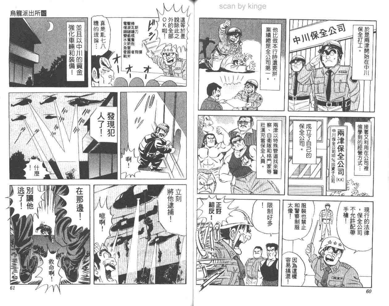 《乌龙派出所》漫画 62卷