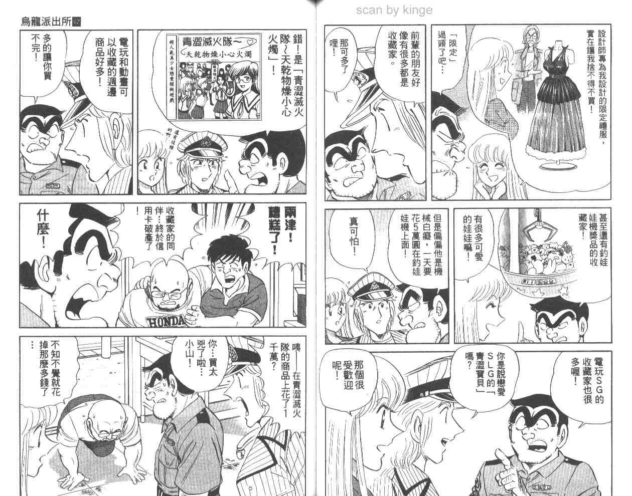 《乌龙派出所》漫画 62卷