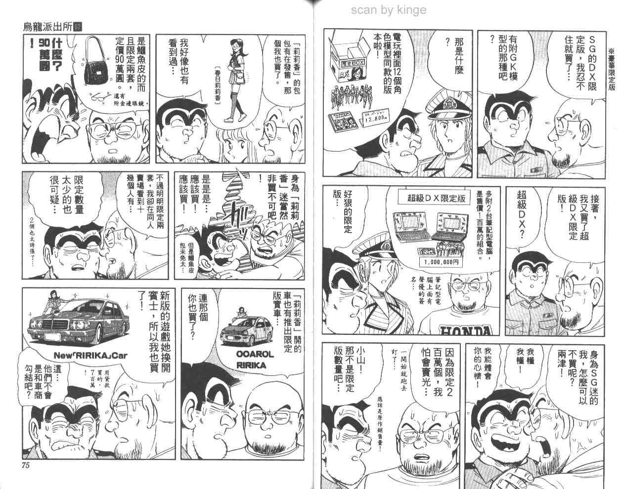 《乌龙派出所》漫画 62卷