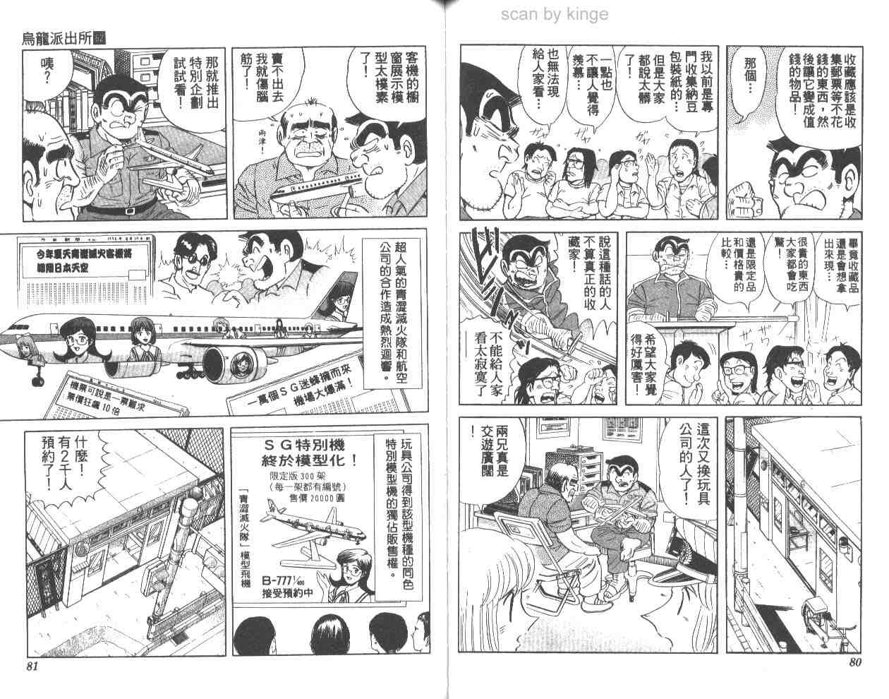 《乌龙派出所》漫画 62卷