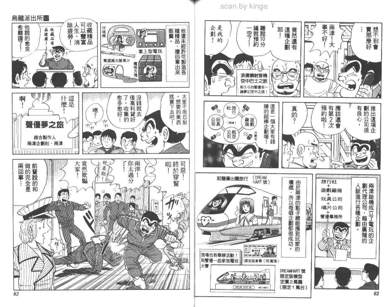 《乌龙派出所》漫画 62卷