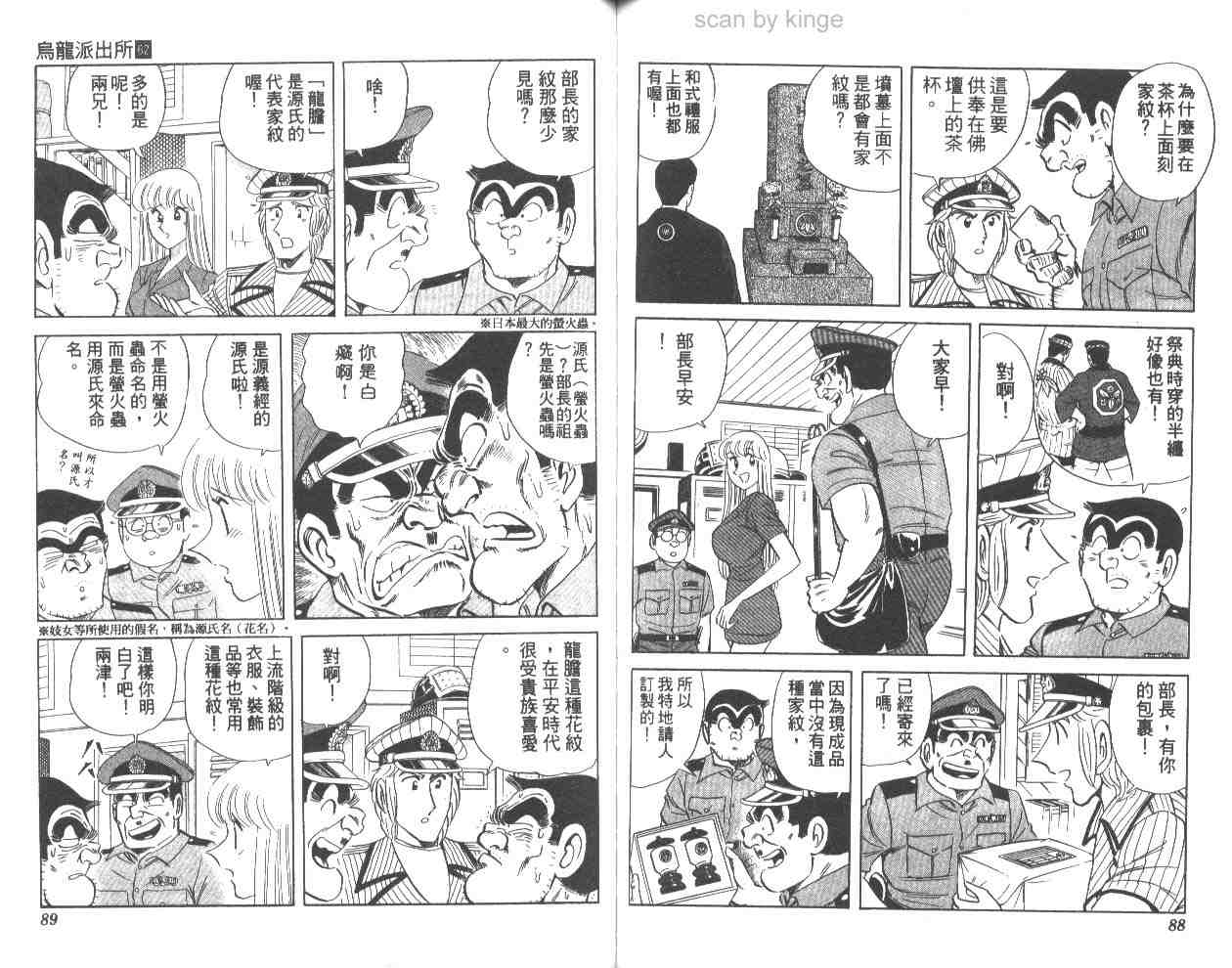 《乌龙派出所》漫画 62卷