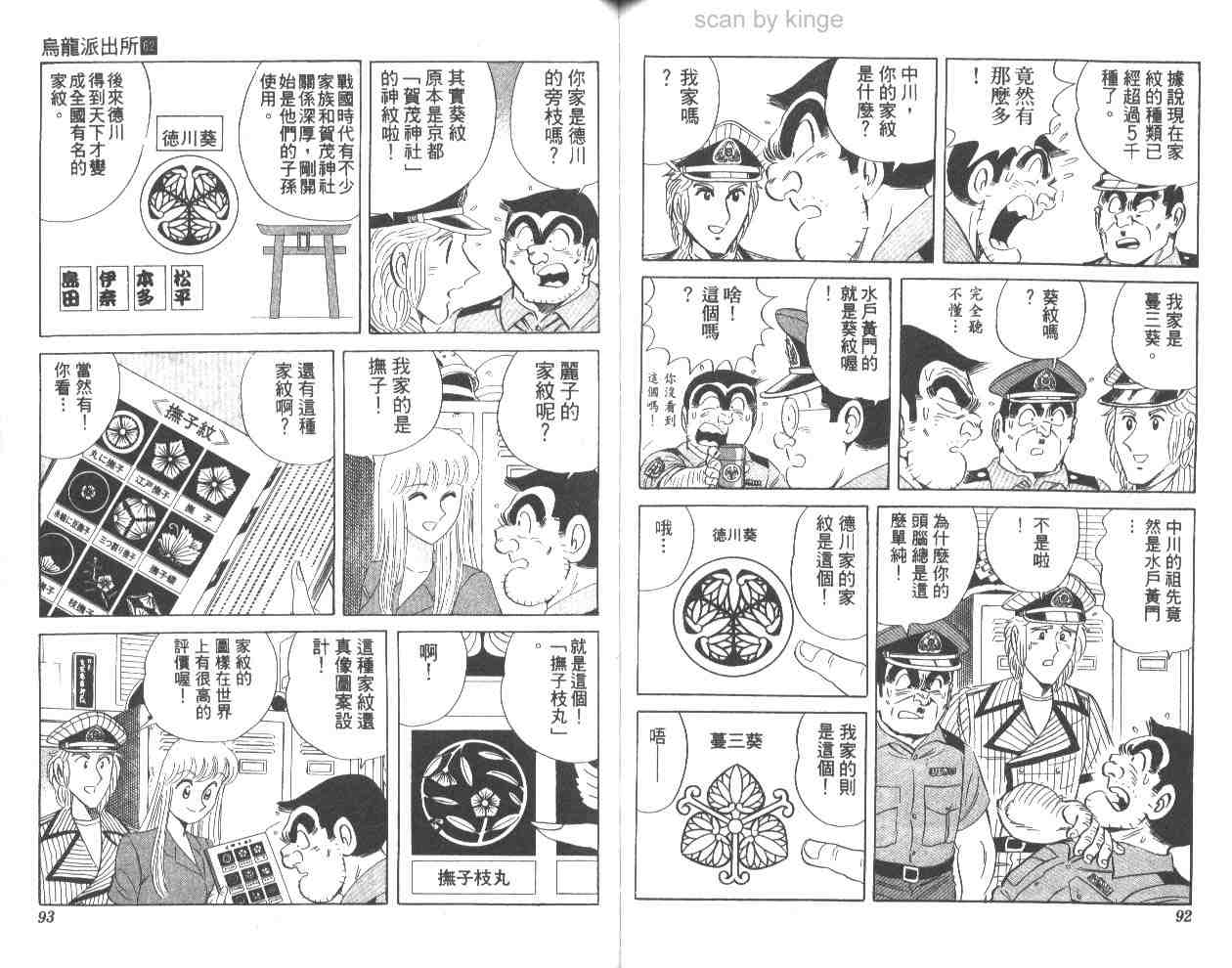 《乌龙派出所》漫画 62卷