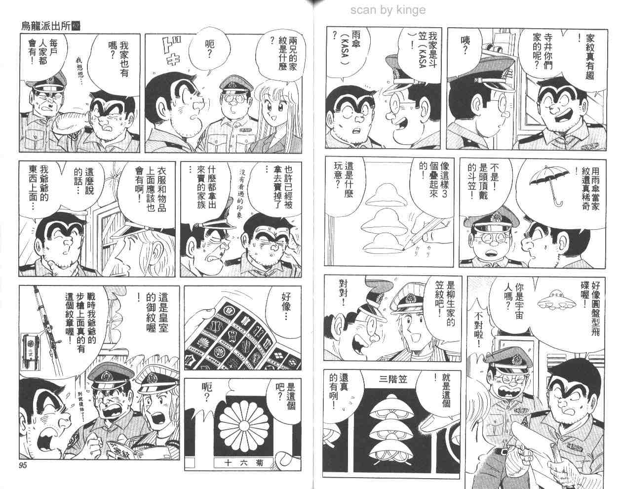 《乌龙派出所》漫画 62卷